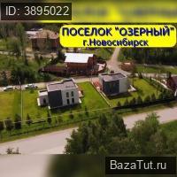 Озерный, Тихий тупик улица   Продаю Земельный участок