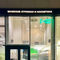 Москва, Новослободская улица, д.24А  1 Продаю бизнес