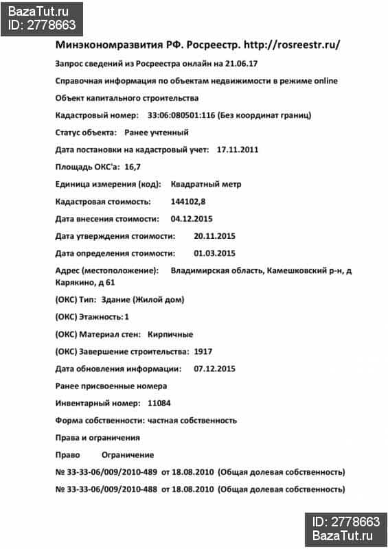 продам дом в России в деревня Карякино цена 99 000 руб., фото №4