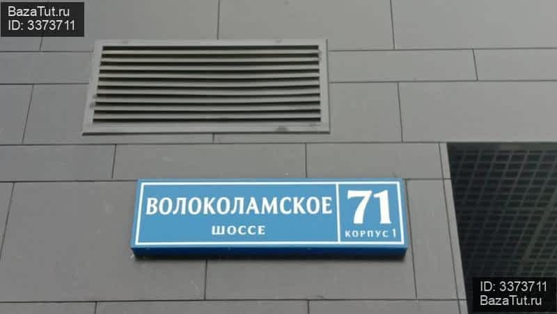 Москва г ш волоколамское. Волоколамское шоссе 71к1. Волоколамское шоссе дом 71 корпус 1. Волоколамское шоссе 71 к4. Волоколамское шоссе 102к1.