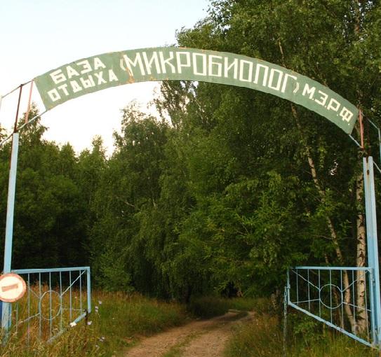 продам коммерческую недвижимость в России в Кисловка, База отдыха Микробиолог территория цена 5 189 421 руб., фото №1