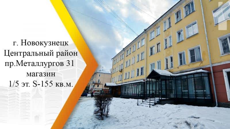 Продам Магазин Новокузнецк