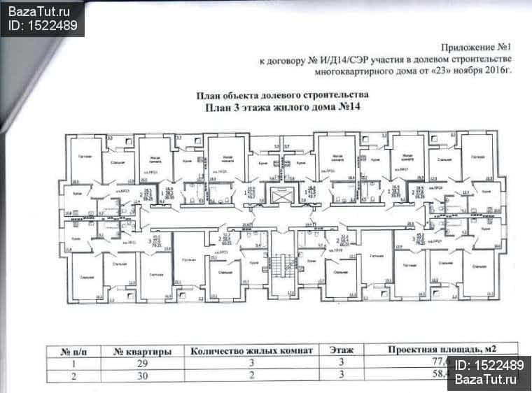 На плане изображено домохозяйство по адресу иволгино