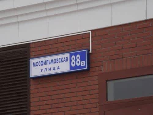 Улица мосфильмовская москва карта