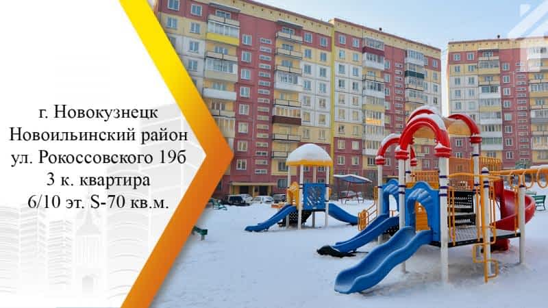 Актуаль новокузнецк. Рокоссовского 3 б. Рокоссовского 3б волгоград. Рокоссовского 3 б. Рокоссовского 3 б.