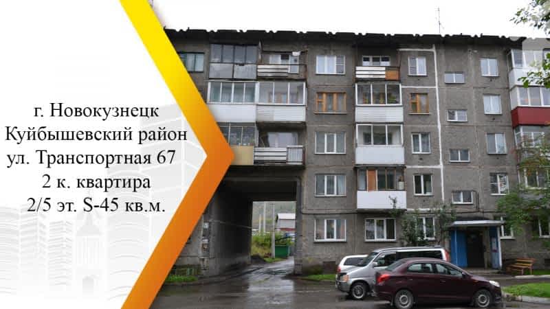 Улица транспортная новокузнецк карта