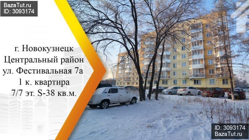 Фестивальная, 5 в Новокузнецке - 2ГИС