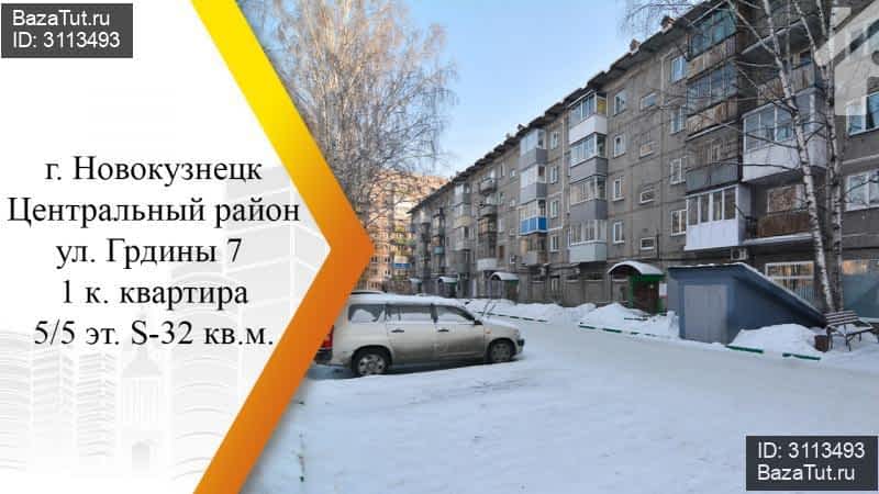 Квартиры новокузнецк грдины