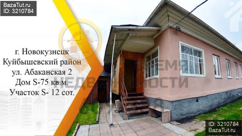 Купить Дом В Г Новокузнецки