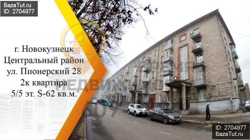 Купить Квартиру В Новокузнецке Пионерский Проспект