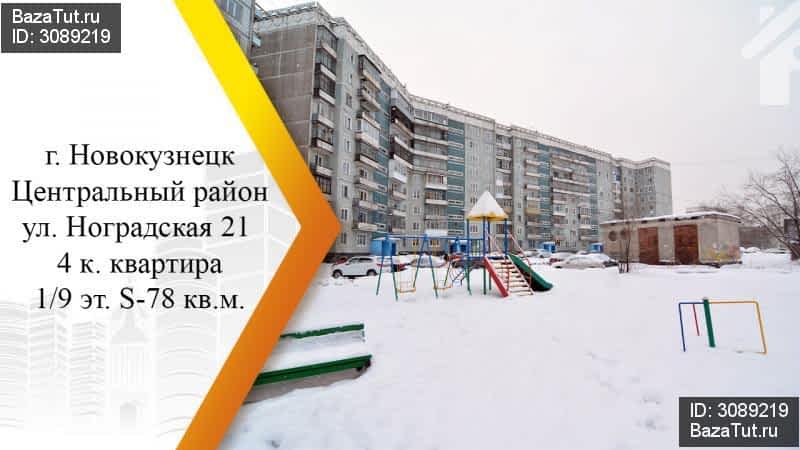 Ноградская 1 новокузнецк фото