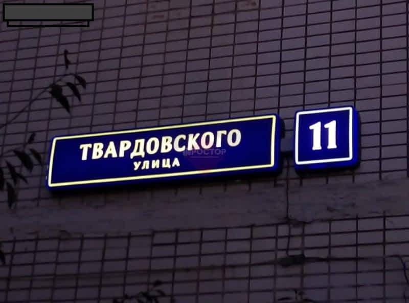 твардовского, д. твардовского какое метро. строгино твардовского 12 к 2. улица твардовского москва. строгино твардовского 18к2.