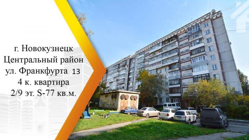 Улица франкфурта новокузнецк