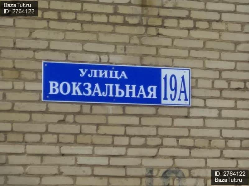 Ул вокзальная 17