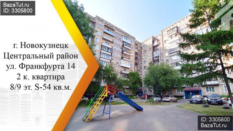 Франкфурта 13а новокузнецка. Новокузнецк ул Франкфурта. Новокузнецк ул Франкфурта 14. Улица Франкфурта в Новокузнецке. Франкфурта 4 Новокузнецк.