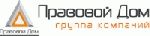 Группа компаний Правовой Дом
