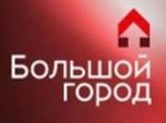 Большой город