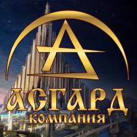 Асгард Асгард ФиН