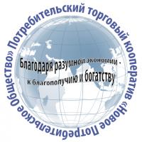 Новое Потребительское Общество Вера, Галина менеджеры кооператива
