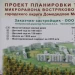 ЖК «на улице Ледовская»